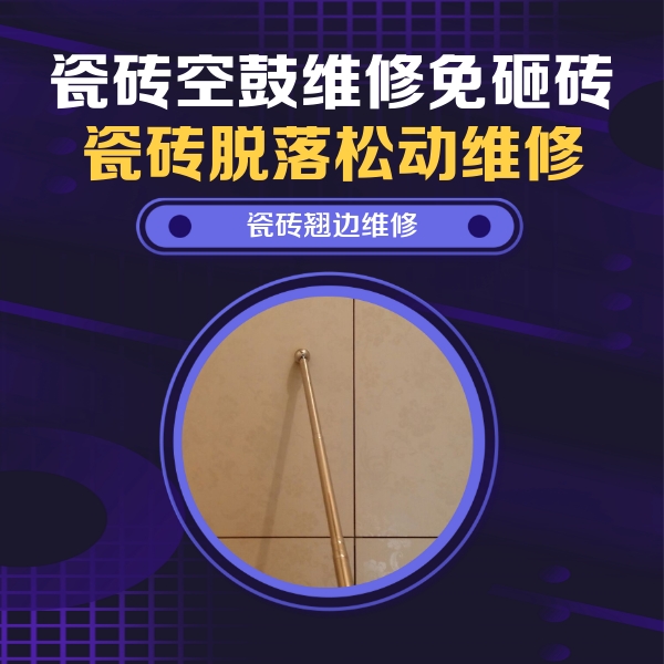 尼玛瓷砖空鼓维修公司分享瓷砖胶的施工厚度对瓷砖空鼓有哪些影响