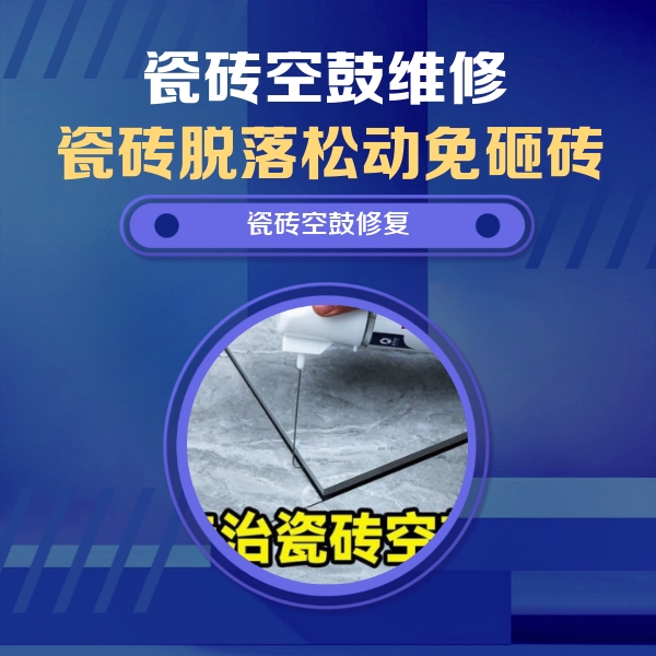 尼玛瓷砖空鼓维修公司分享卫生间瓷砖翘边维修的方法